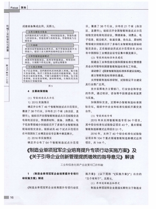 《制造业单项冠军企业培育提升专项行动实施方案》及《关于引导企