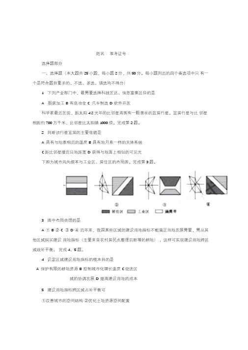 10月浙江省普通高校招生选考科目考试地理试题Word版含答案