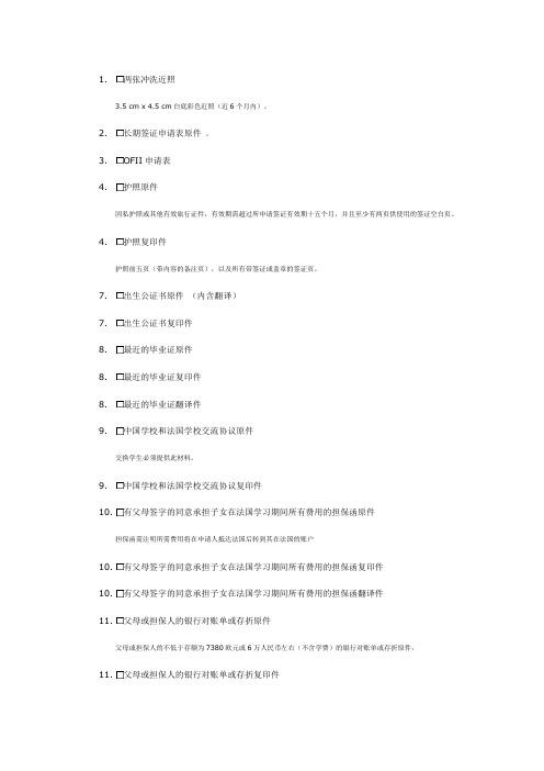 法国留学递签材料