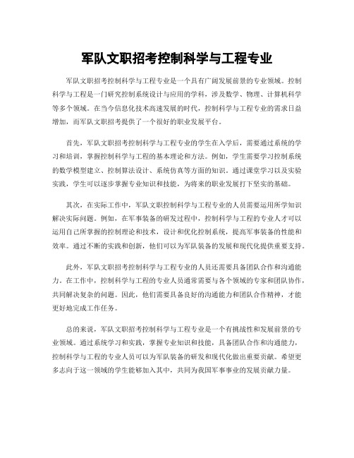 军队文职招考控制科学与工程专业