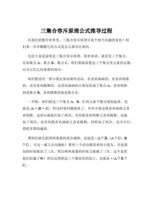 三集合容斥原理公式推导过程