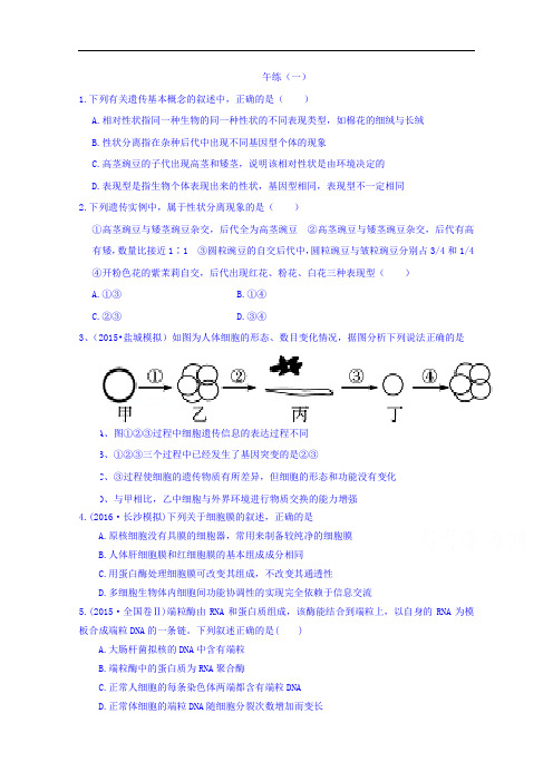 云南省德宏州梁河县第一中学2019届高三生物午练一