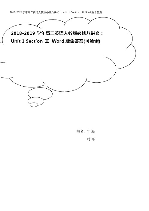 2018-2019学年高二英语人教版必修八讲义：Unit 1 Section Ⅱ Word版含答案