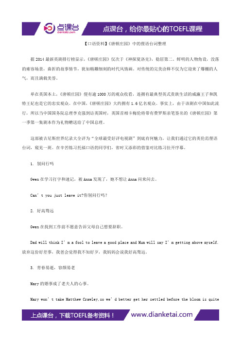 【口语资料】《唐顿庄园》中的俚语台词整理
