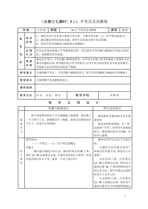 (完整版)第九章《不等式与不等式组》全章教案(共6份)