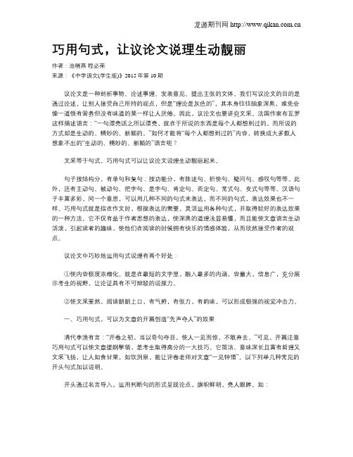 巧用句式,让议论文说理生动靓丽