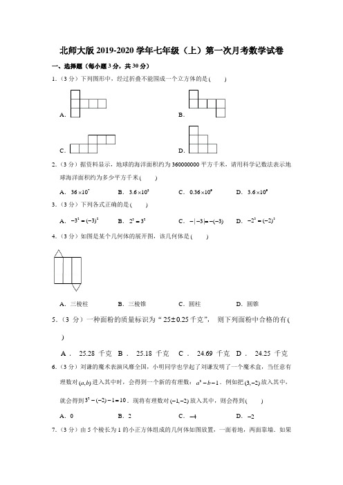 北师大版2019-2020学年七年级(上)第一次月考数学试卷三解析版