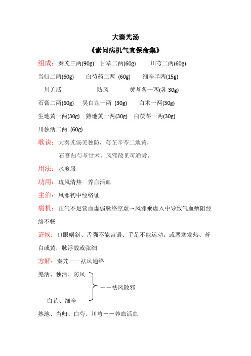 大秦艽汤