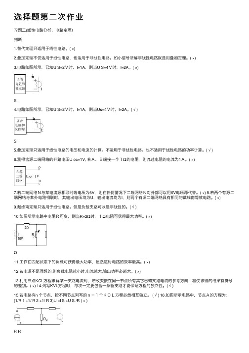 选择题第二次作业