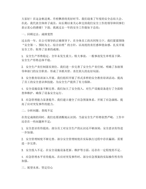 办主任安全总结发言稿