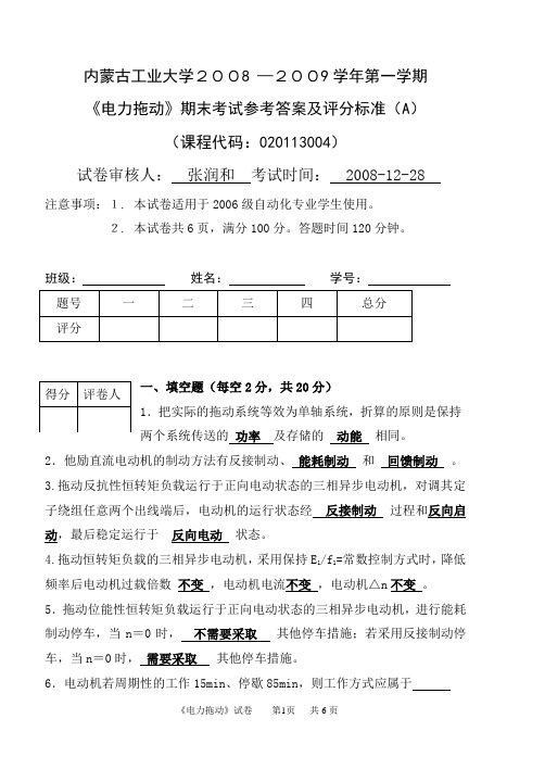 内蒙古工业大学2006电力拖动试卷a答案