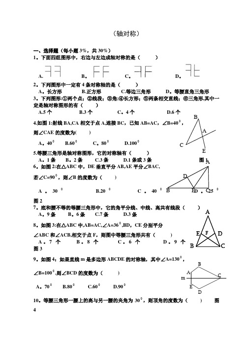 轴对称单元测试题(含答案--高质量)