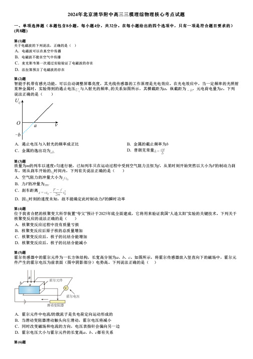 2024年北京清华附中高三三模理综物理核心考点试题