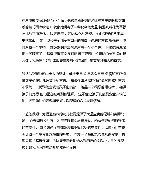 超级育儿师观后感800学前教育