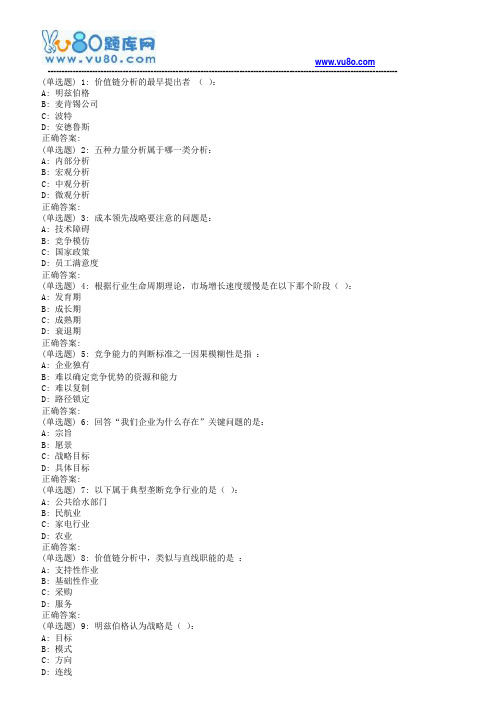 川大《经营战略管理1468》18春在线作业1