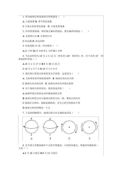 (完整版)地球公转习题