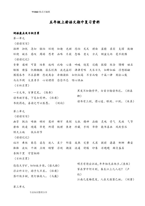 五年级(上册)语文期中复习资料(全)