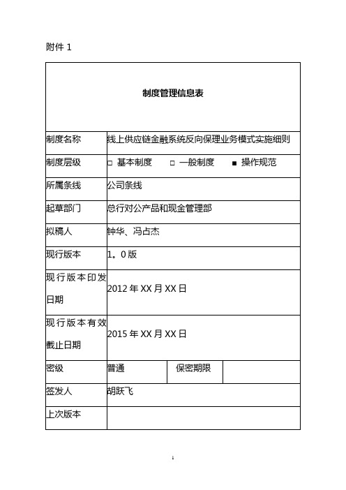 《线上供应链金融系统反向保理业务模式》