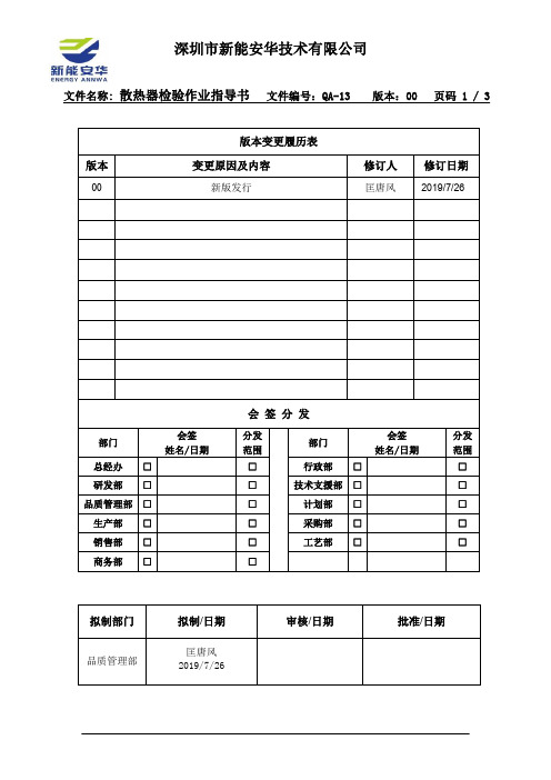 散热器检验作业指导书_201907260940408