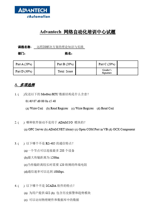 研华认证考试-ADAMIO-Exam(汉化)