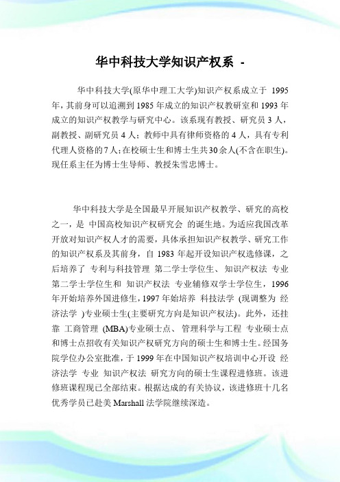 华中科技大学知识产权系.doc