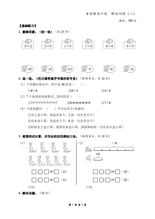 二年级数学上册9的乘法口诀  解决问题(二)