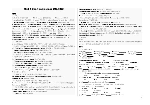 新目标英语七年级下册_Don't_eat_in_class.讲解与练习