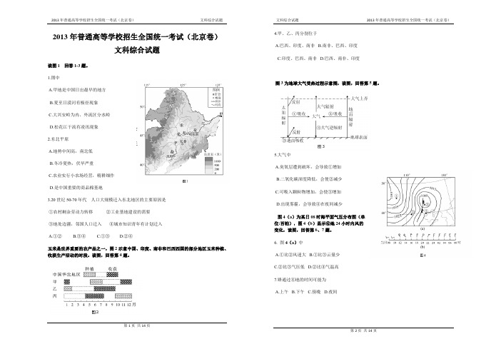 2013年北京高考文综试卷试题