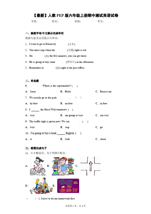 2020-2021学年人教PEP版六年级上册期中测试英语试卷