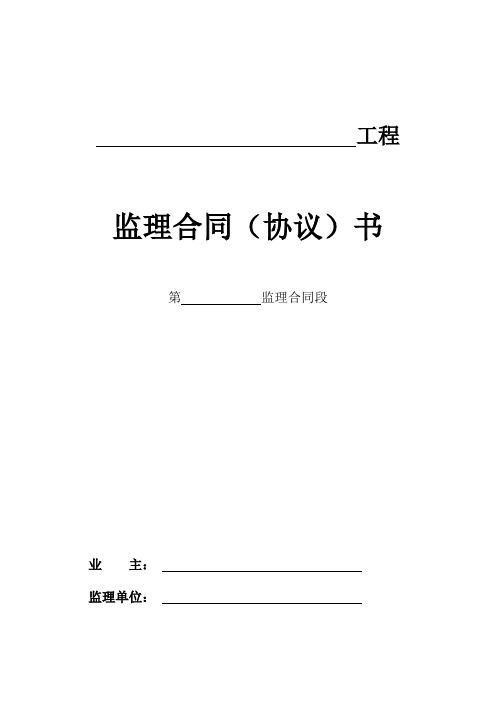 公路监理新版空白合同