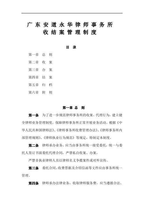 推荐-收结案管理制度 律师事务所 规章制度 精品