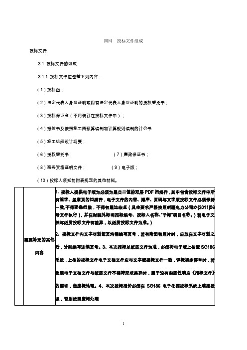 国网招标注意事项