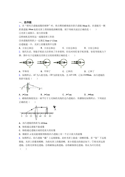 《常考题》初中八年级物理上册第五章《透镜及其应用》经典复习题(含答案解析)