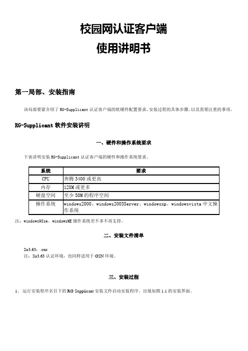 校园网认证客户端使用说明书-GSN1