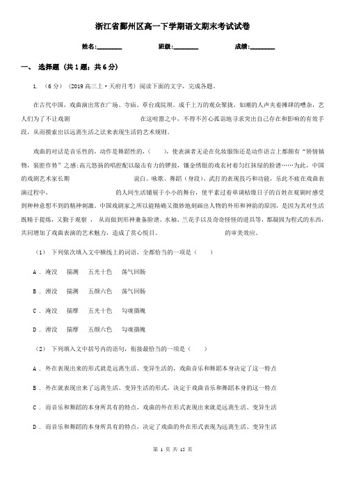 浙江省鄞州区高一下学期语文期末考试试卷