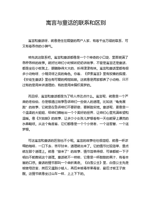 寓言与童话的联系和区别