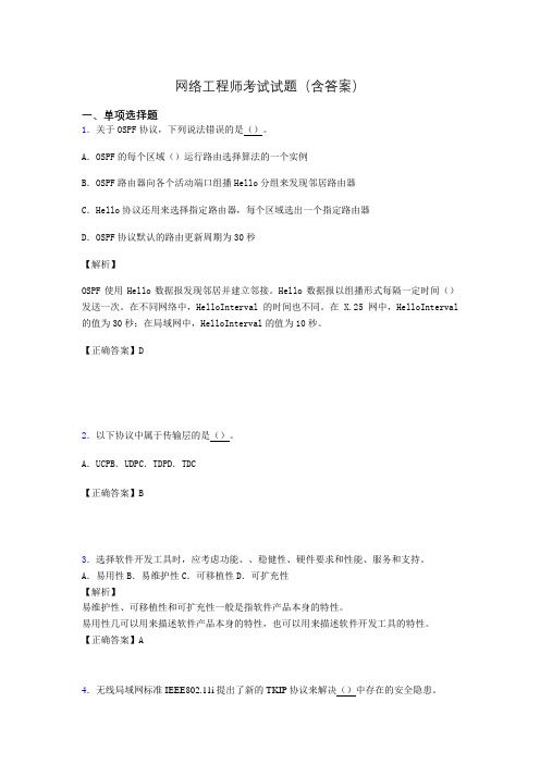 信息网络工程师考试模拟题及答案ag