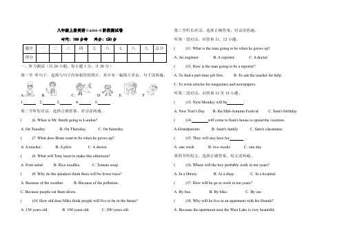 八年级上册英语Units6~8阶段测试卷(含答案)
