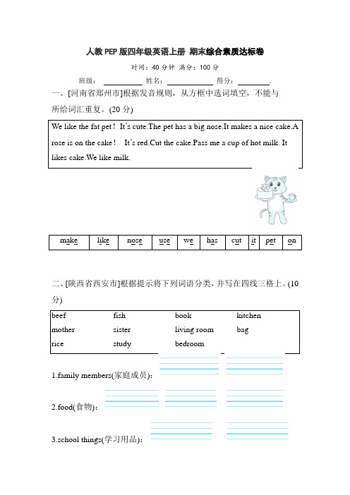 人教PEP版四年级英语上册 期末综合素质达标卷(含答案)