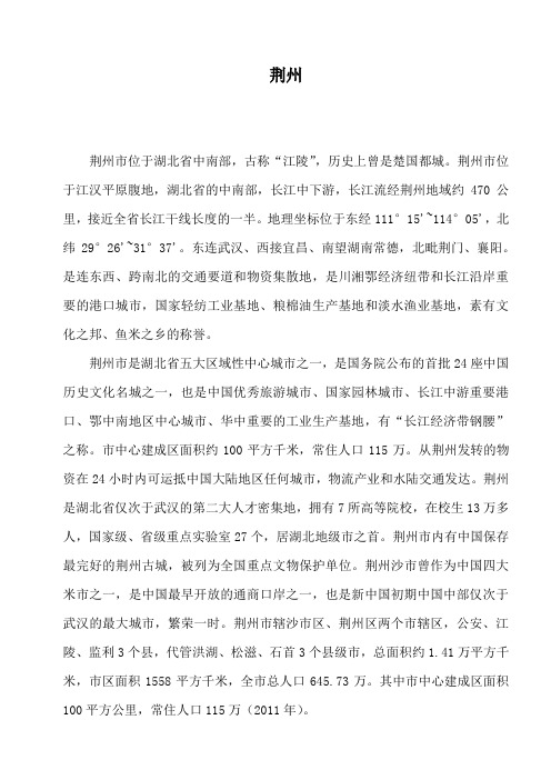 荆州