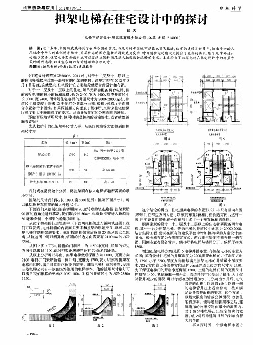 担架电梯在住宅设计中的探讨