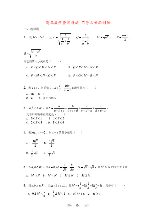 高三数学查漏补缺 不等式专题训练