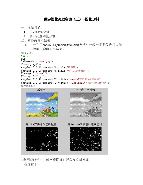 实验三图像分割