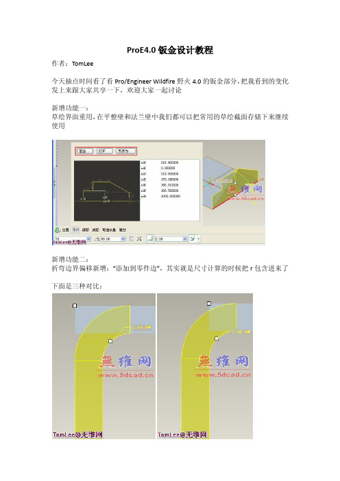 ProE4.0钣金教程