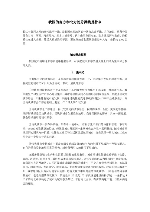 我国的南方和北方的分界线是什么