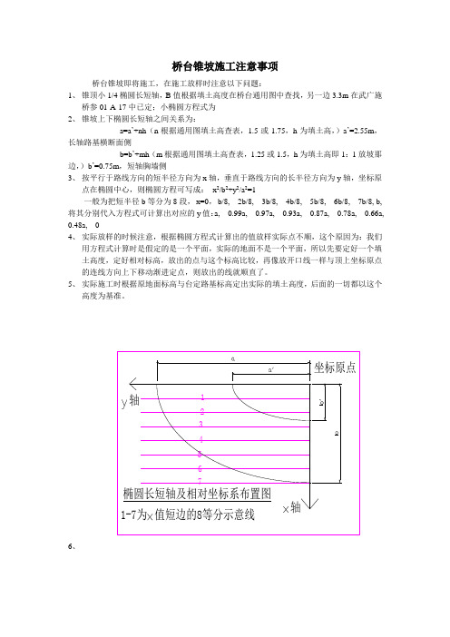 桥台锥坡施工注意事项 2