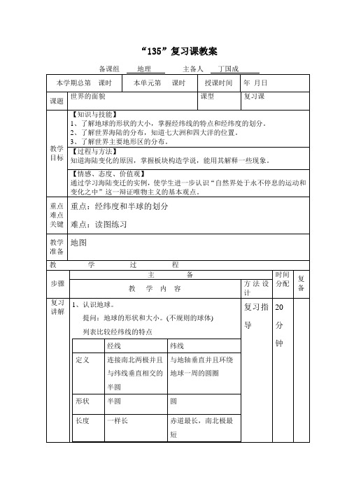 地理复习课教学设计