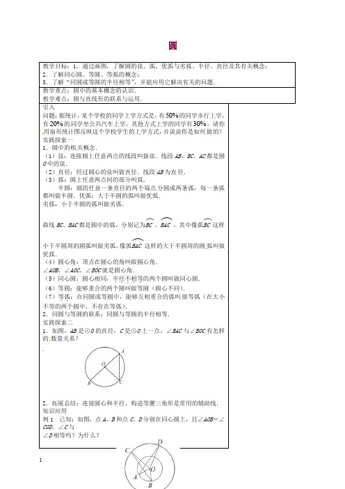 苏科初中数学九年级上册《2.1 圆》教案 (2).doc