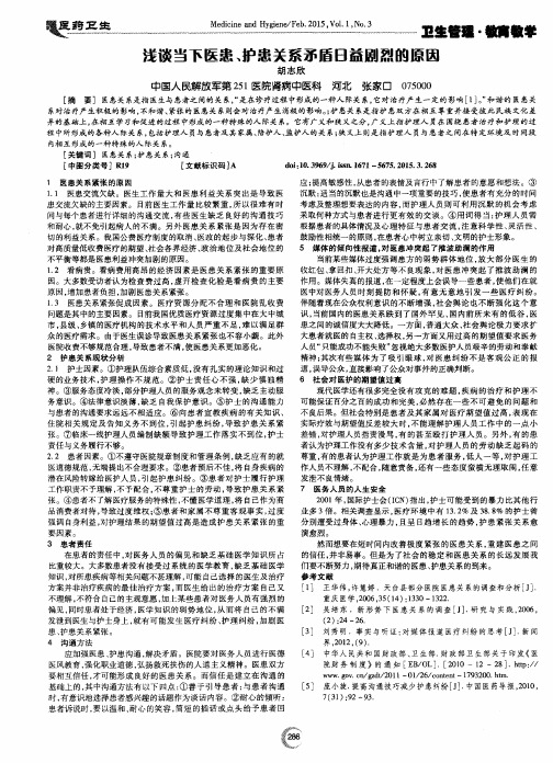 浅谈当下医患、护患关系矛盾日益剧烈的原因