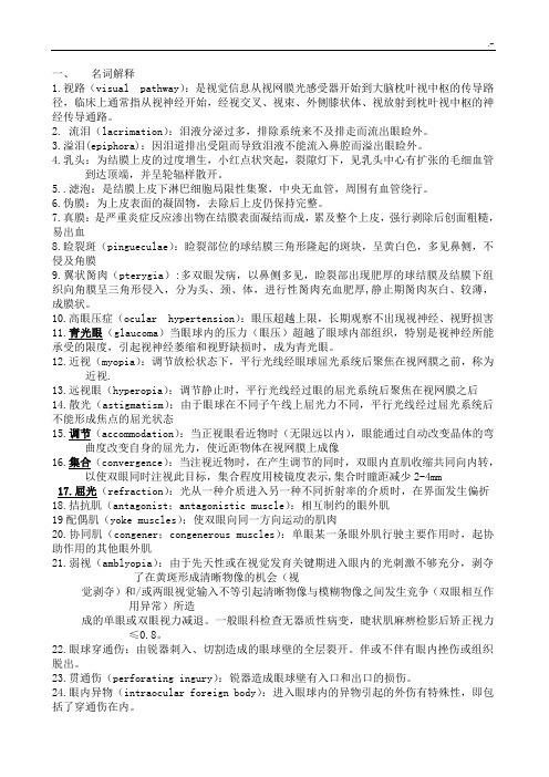 医学专业名词分析解释